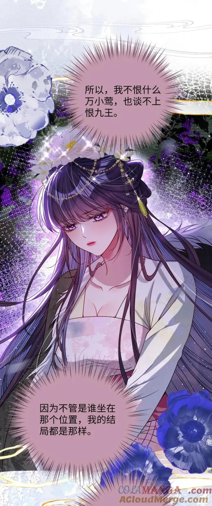 漫画《娇养了个疯批美人儿》029 词不达意第25张图