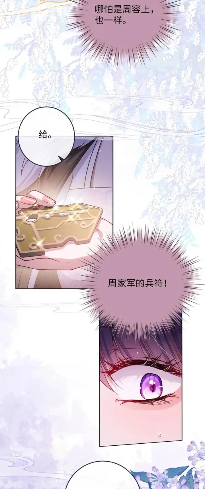 漫画《娇养了个疯批美人儿》029 词不达意第26张图