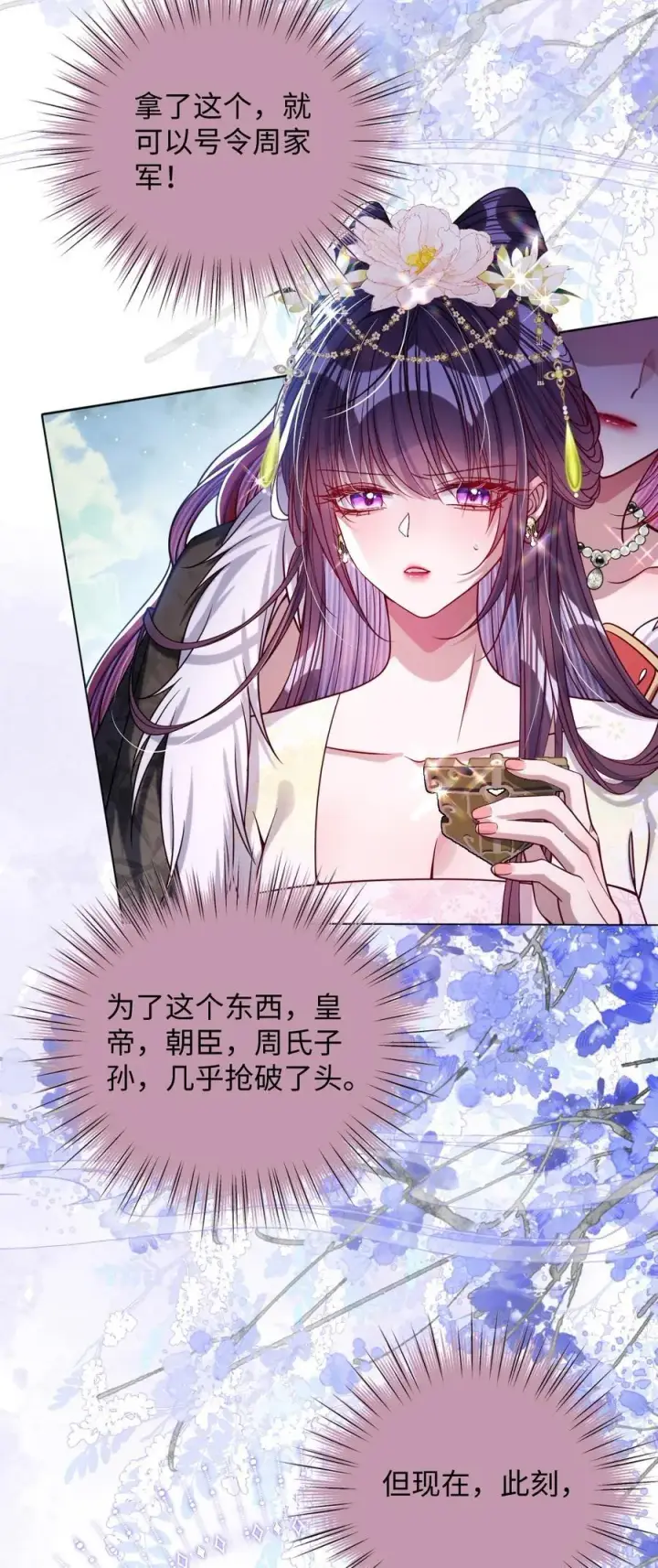 漫画《娇养了个疯批美人儿》029 词不达意第28张图