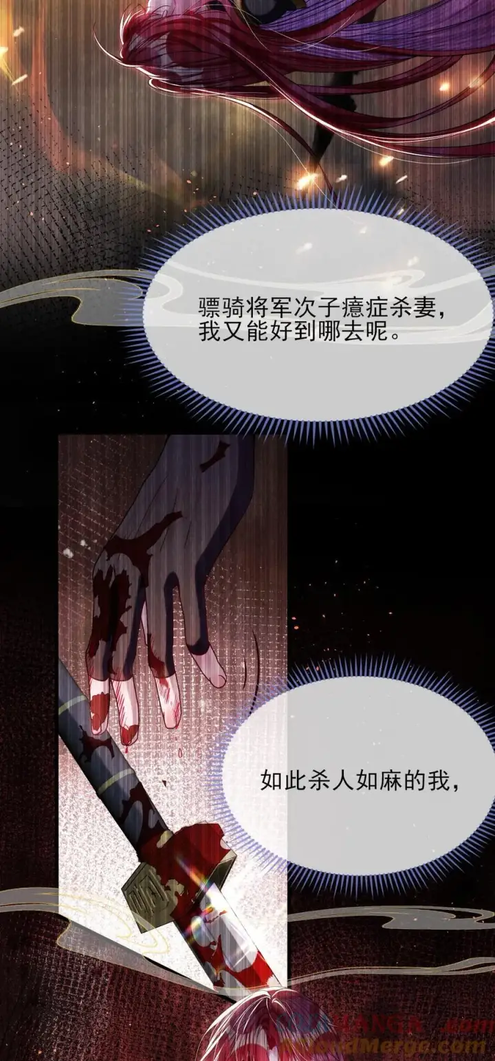 漫画《娇养了个疯批美人儿》029 词不达意第5张图