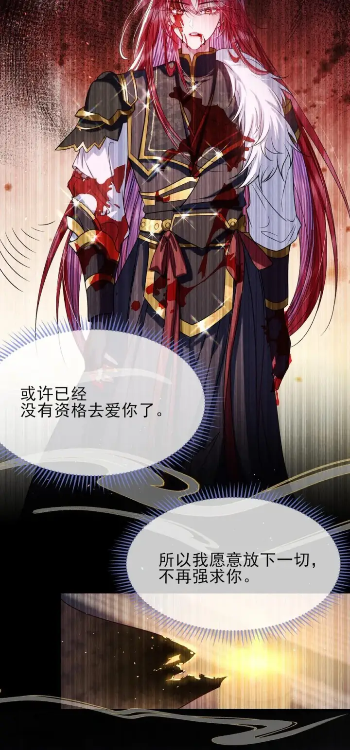 漫画《娇养了个疯批美人儿》029 词不达意第6张图