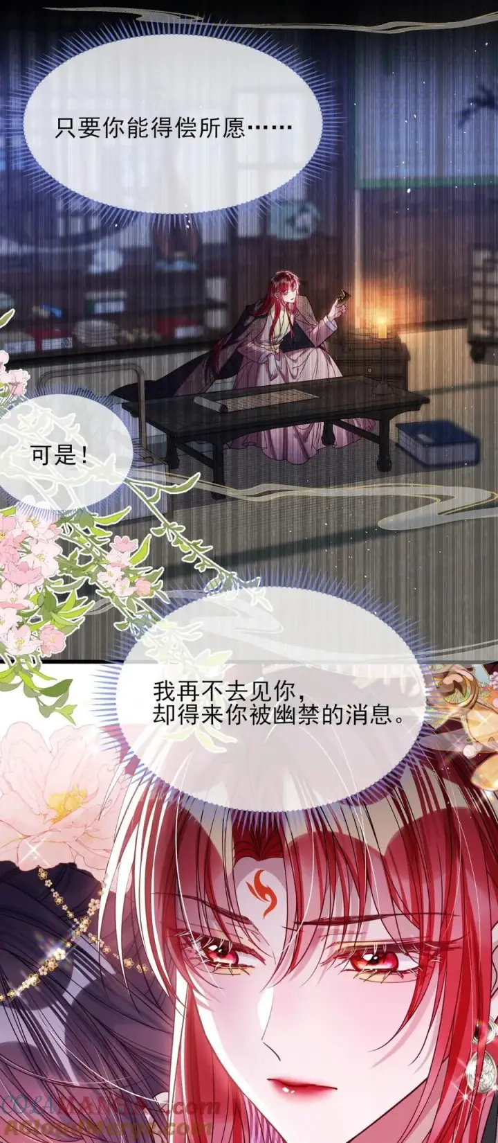 漫画《娇养了个疯批美人儿》029 词不达意第7张图