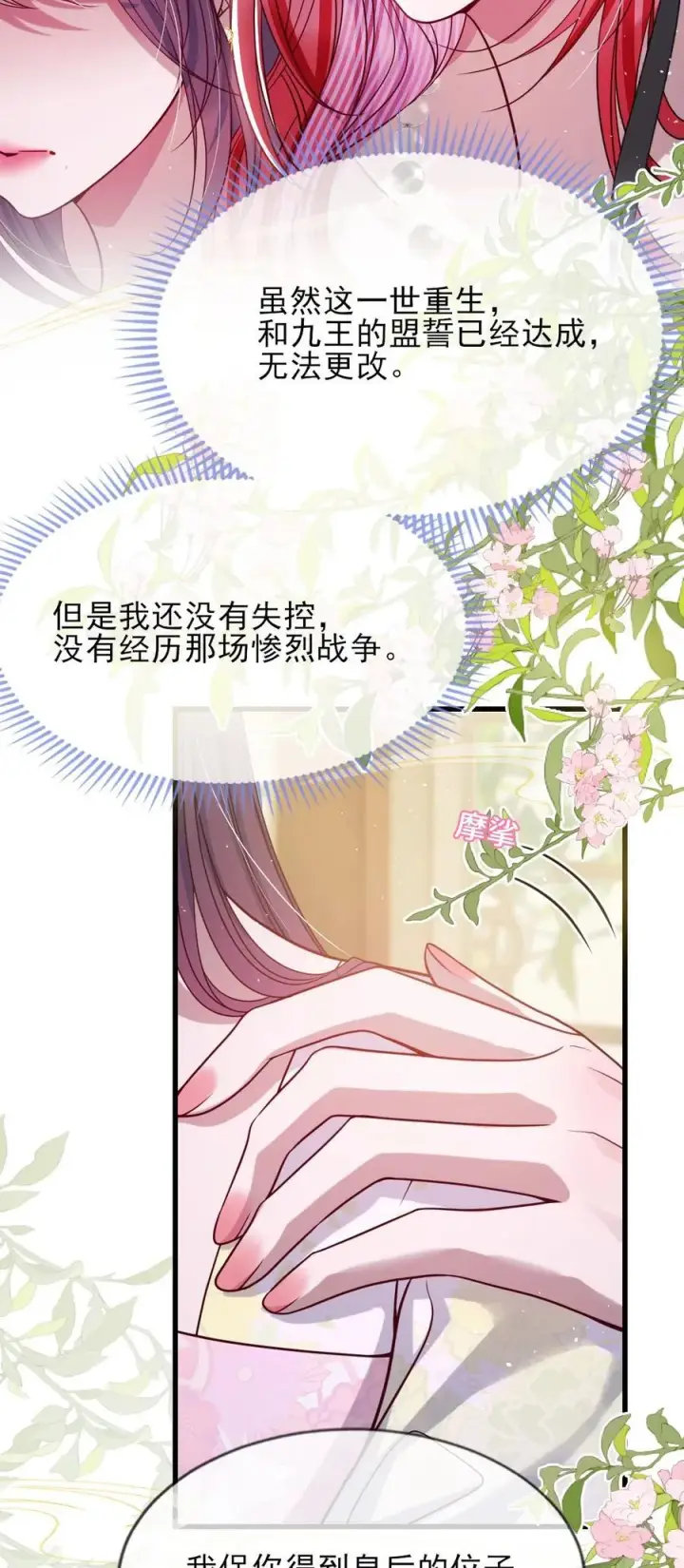漫画《娇养了个疯批美人儿》029 词不达意第8张图