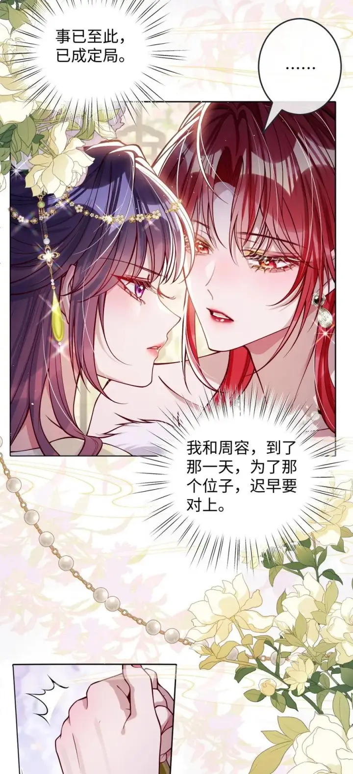 漫画《娇养了个疯批美人儿》030 我护住你第10张图
