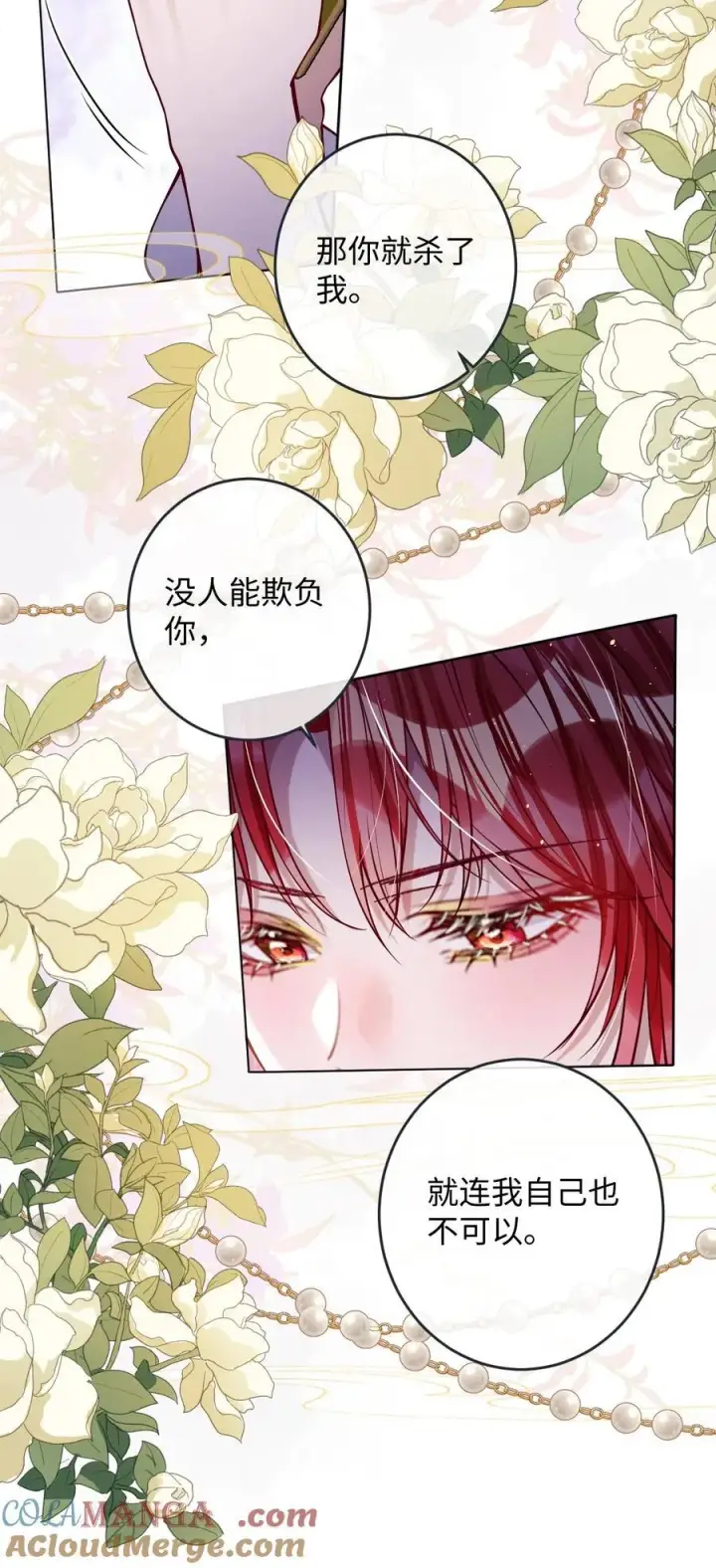 漫画《娇养了个疯批美人儿》030 我护住你第11张图