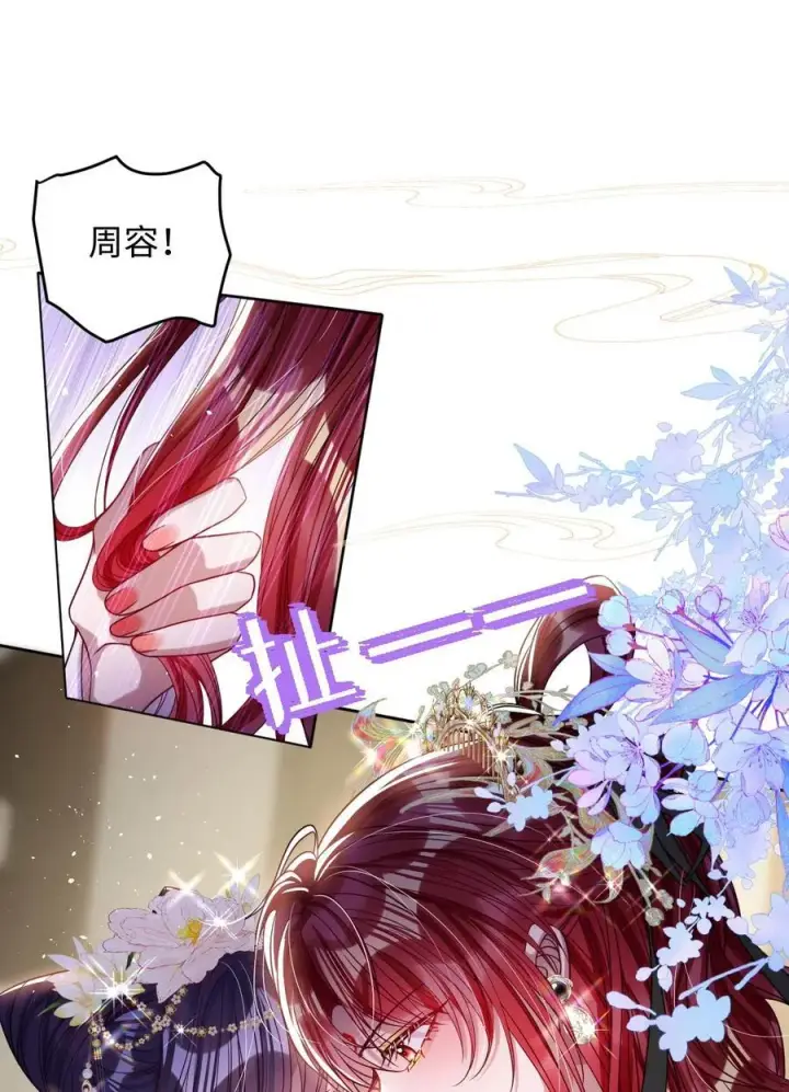 漫画《娇养了个疯批美人儿》030 我护住你第12张图