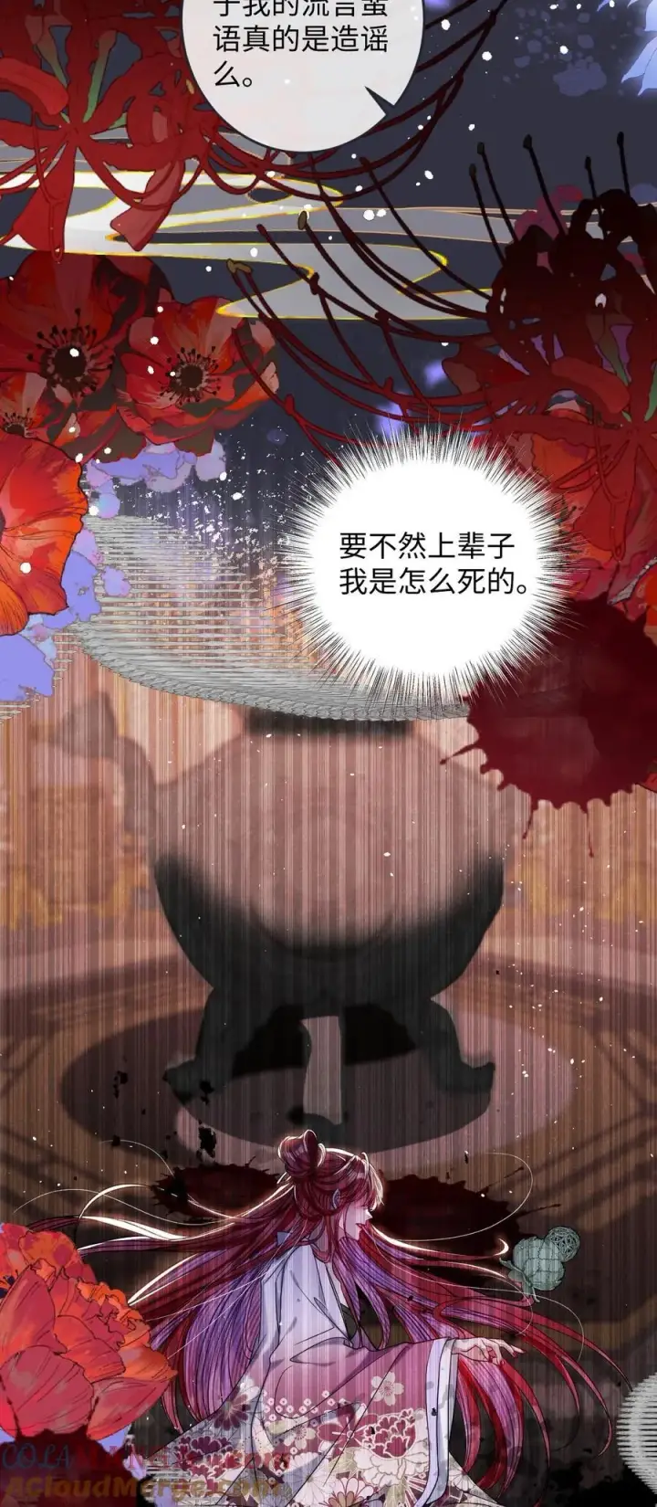 漫画《娇养了个疯批美人儿》030 我护住你第15张图