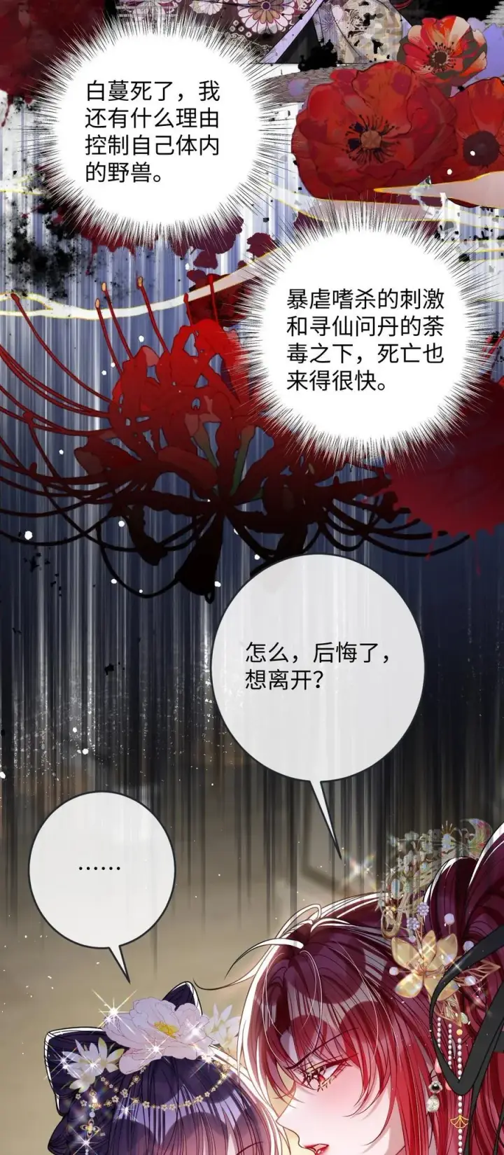 漫画《娇养了个疯批美人儿》030 我护住你第16张图