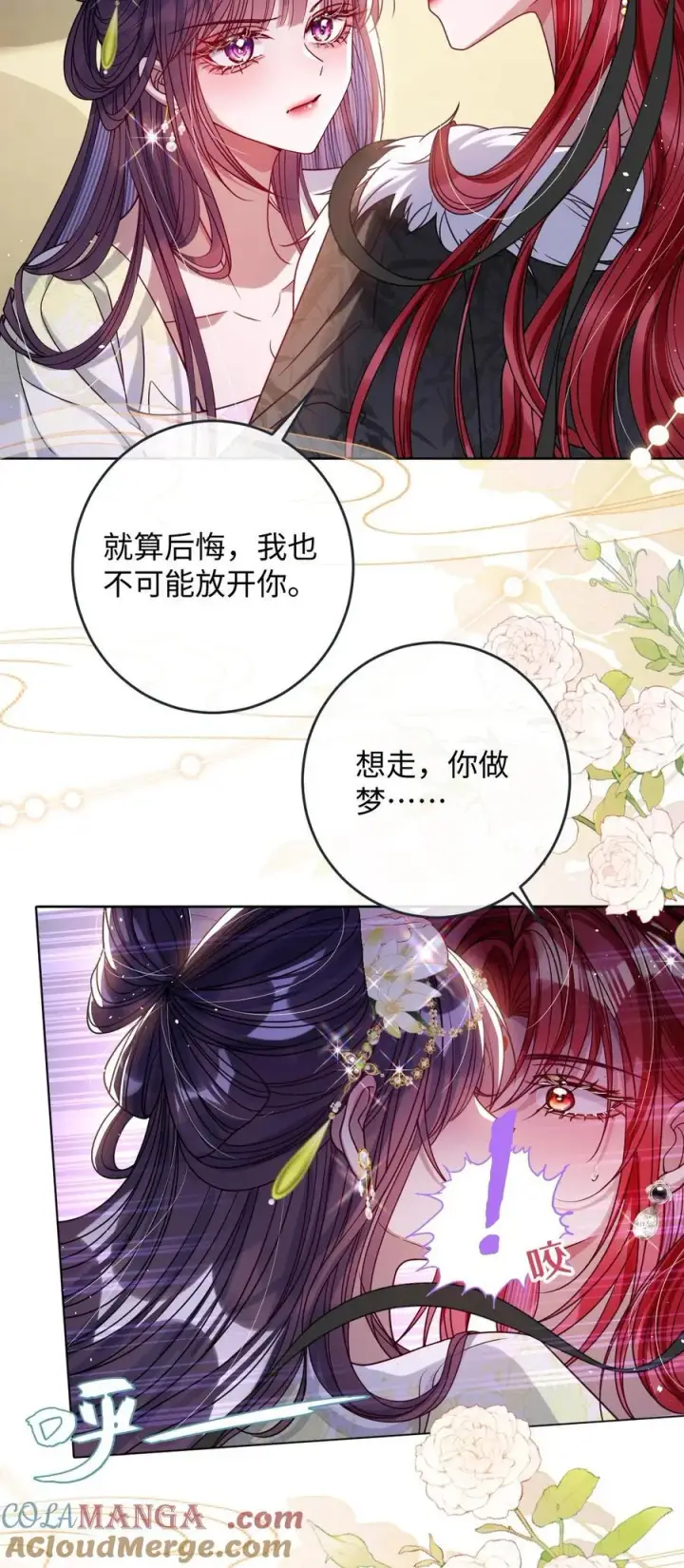 漫画《娇养了个疯批美人儿》030 我护住你第17张图