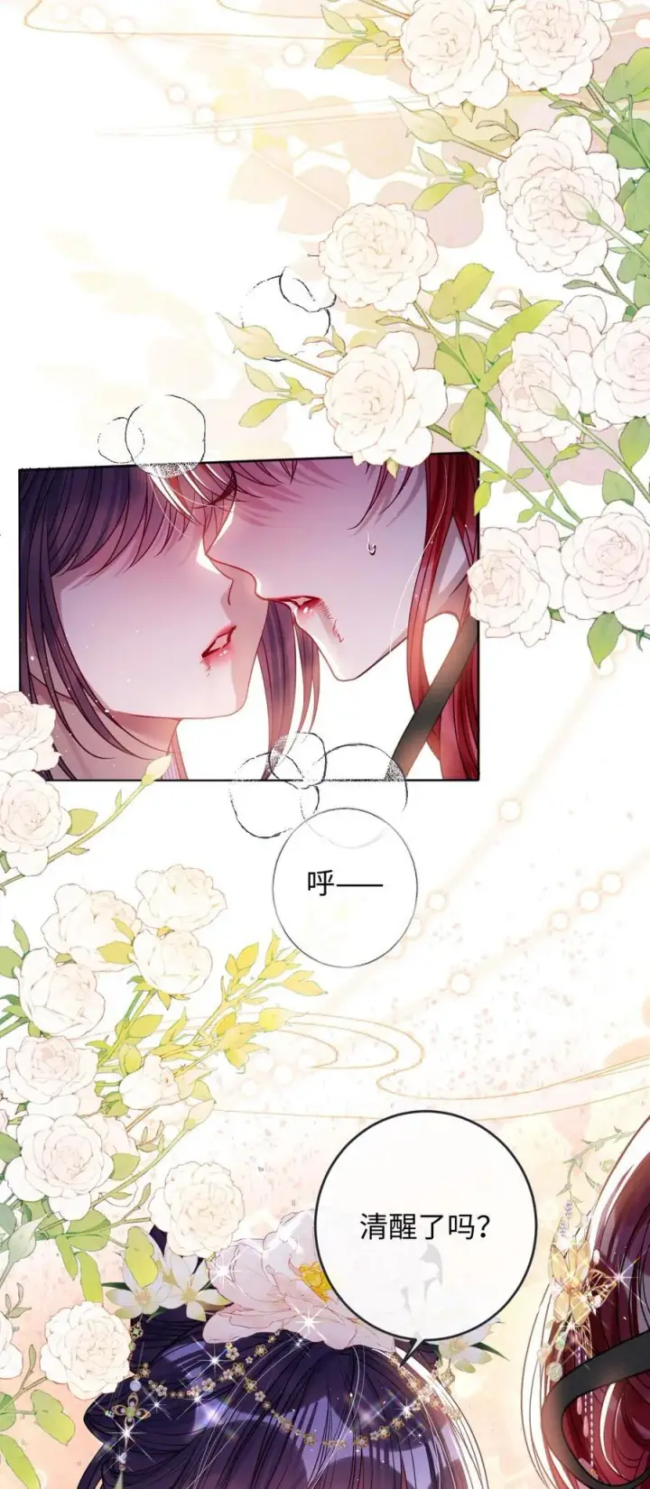 漫画《娇养了个疯批美人儿》030 我护住你第18张图