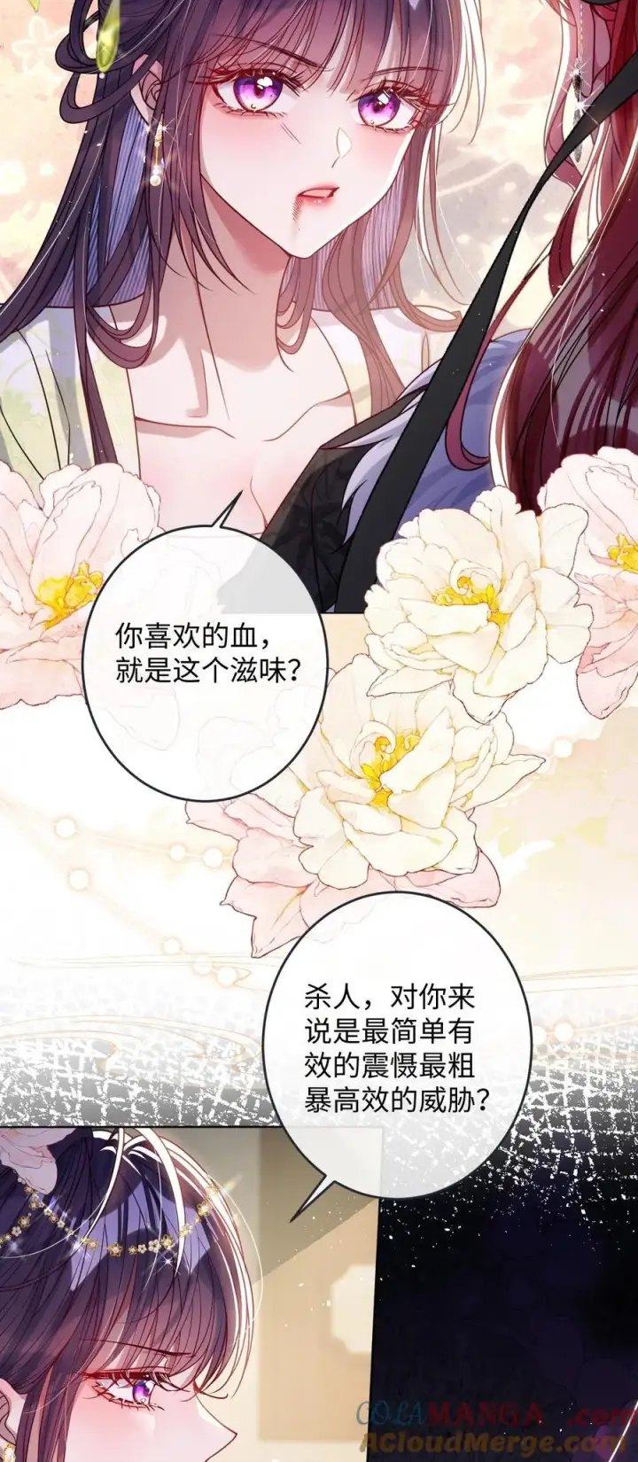 漫画《娇养了个疯批美人儿》030 我护住你第19张图