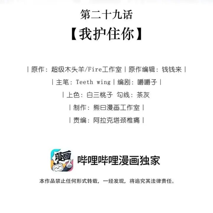 漫画《娇养了个疯批美人儿》030 我护住你第2张图