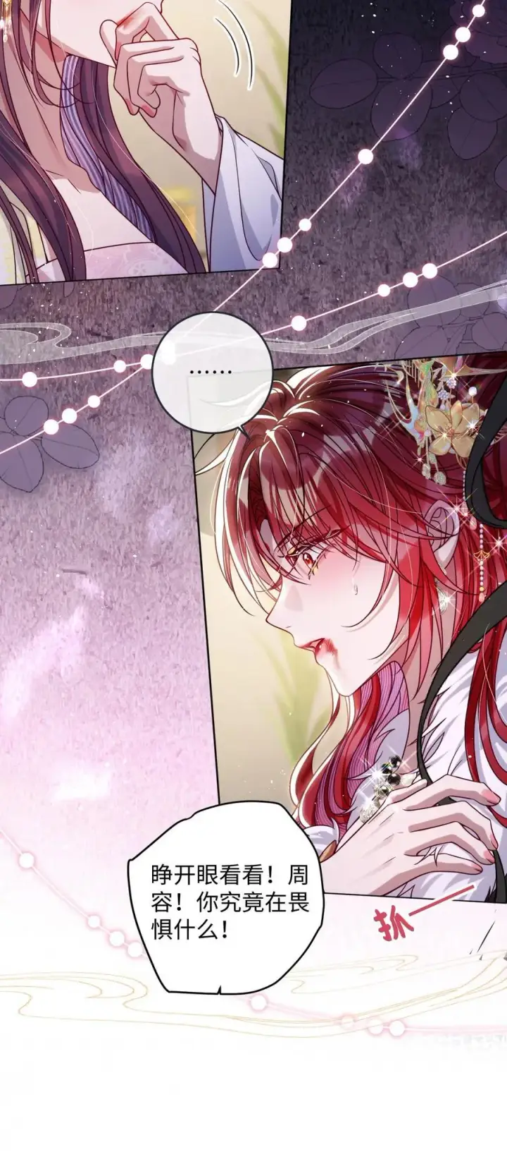 漫画《娇养了个疯批美人儿》030 我护住你第20张图