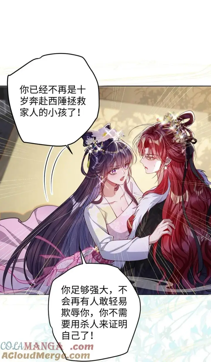 漫画《娇养了个疯批美人儿》030 我护住你第21张图