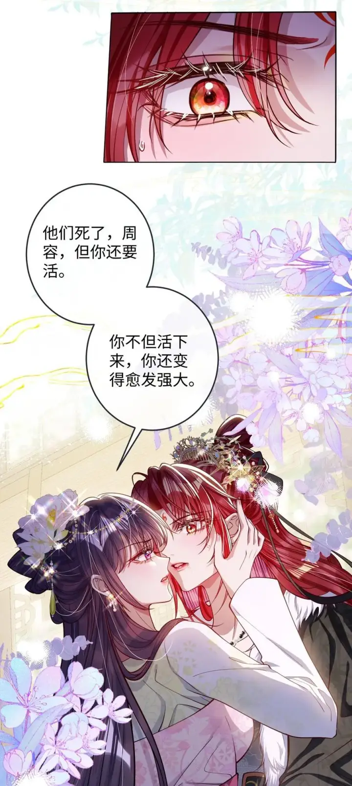 漫画《娇养了个疯批美人儿》030 我护住你第22张图