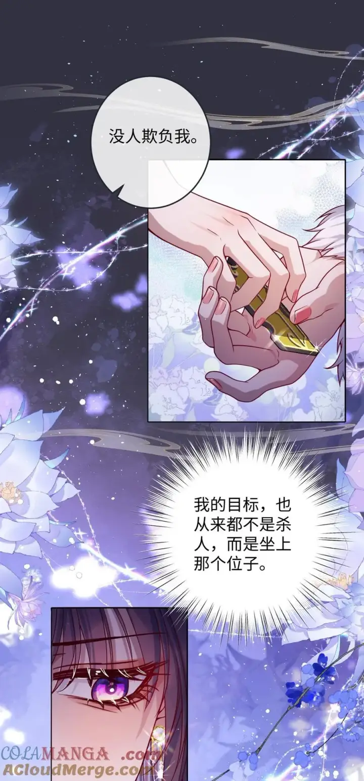 漫画《娇养了个疯批美人儿》030 我护住你第25张图