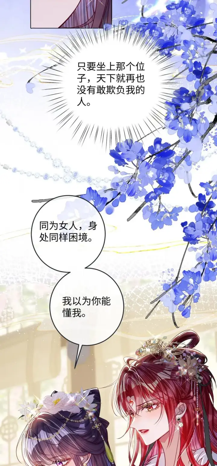 漫画《娇养了个疯批美人儿》030 我护住你第26张图