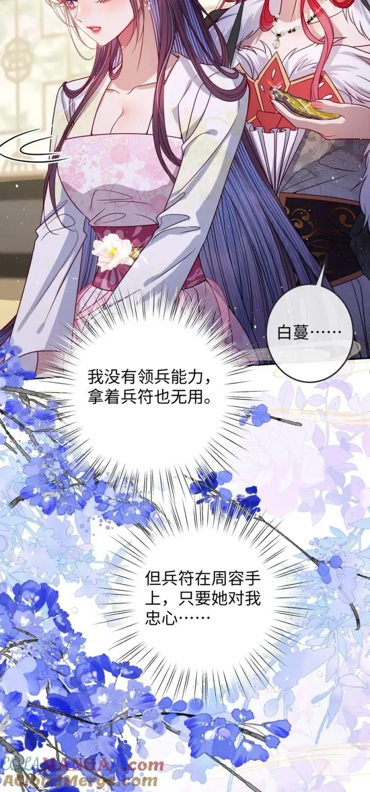 漫画《娇养了个疯批美人儿》030 我护住你第27张图