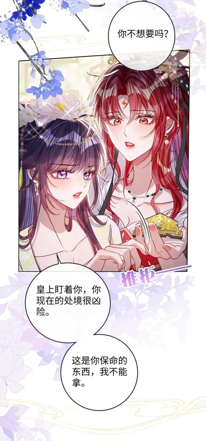 漫画《娇养了个疯批美人儿》030 我护住你第28张图