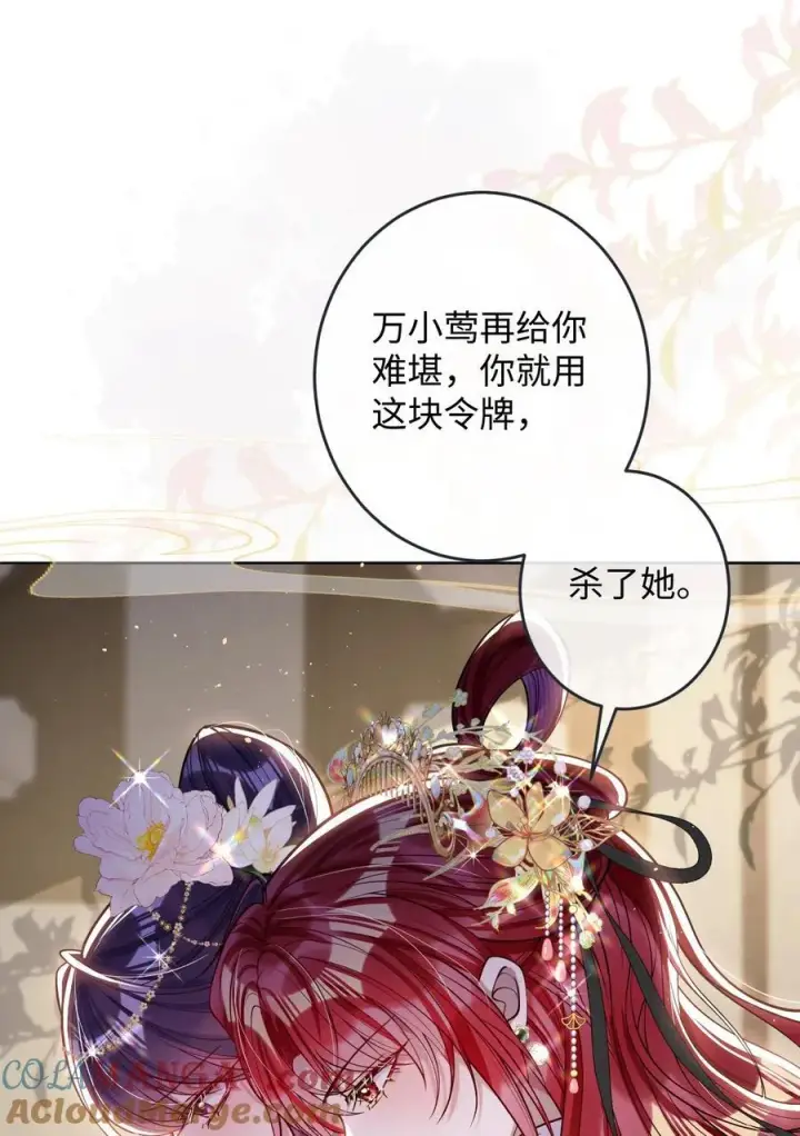 漫画《娇养了个疯批美人儿》030 我护住你第3张图