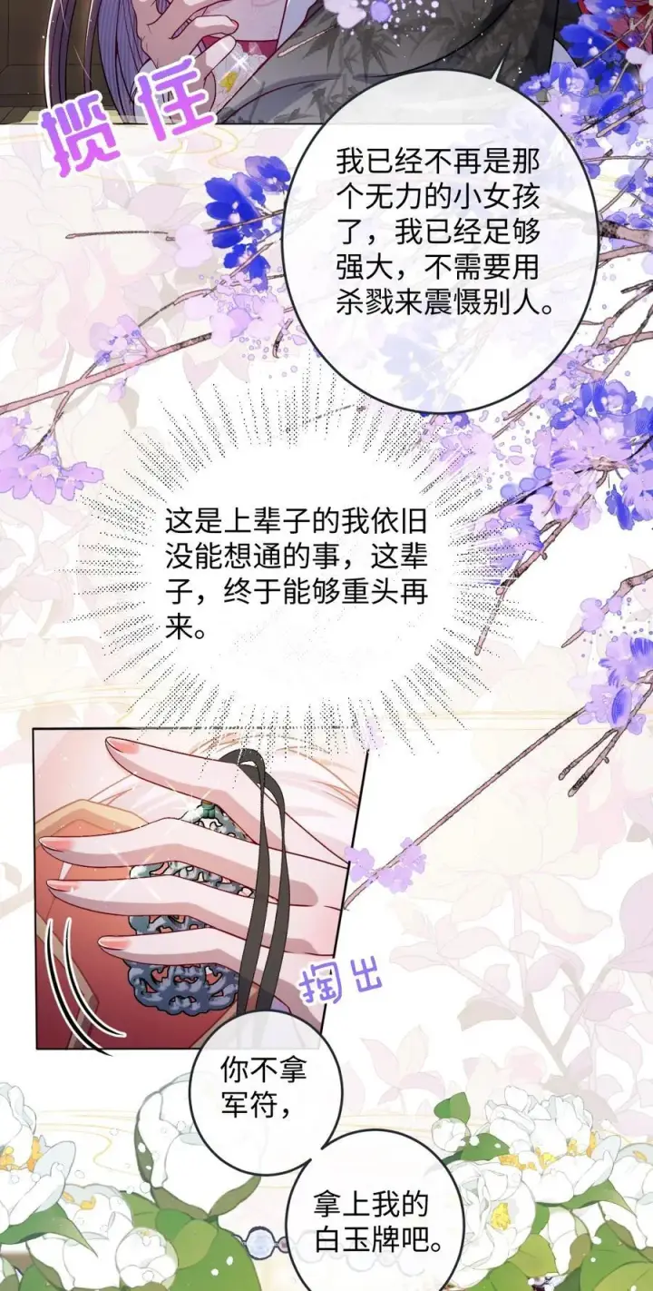 漫画《娇养了个疯批美人儿》030 我护住你第30张图