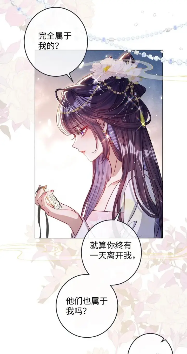 漫画《娇养了个疯批美人儿》030 我护住你第32张图