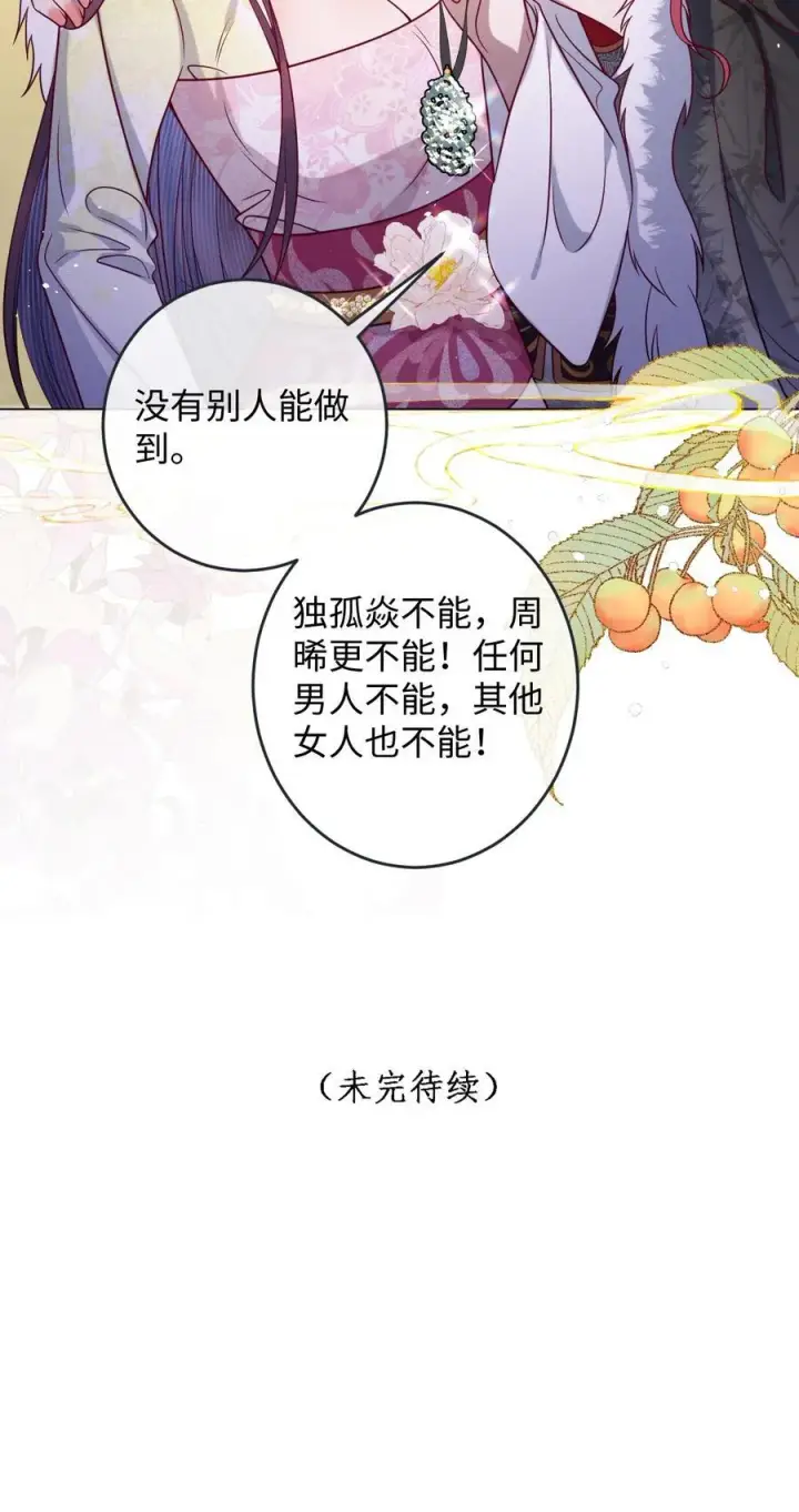 漫画《娇养了个疯批美人儿》030 我护住你第34张图