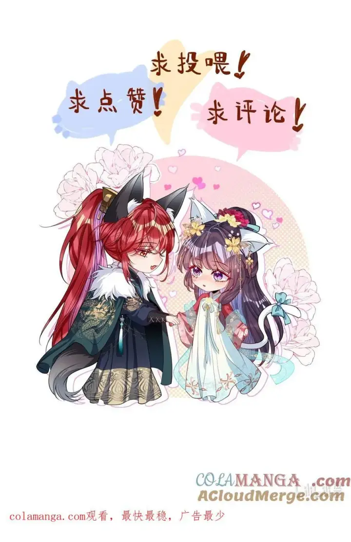 漫画《娇养了个疯批美人儿》030 我护住你第35张图