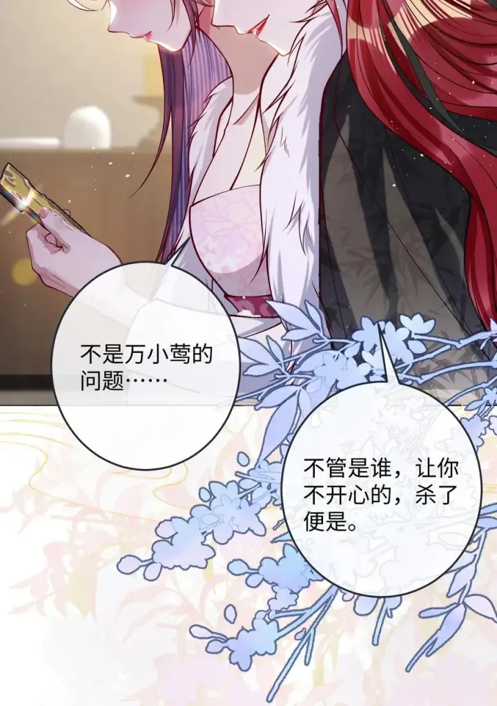 漫画《娇养了个疯批美人儿》030 我护住你第4张图