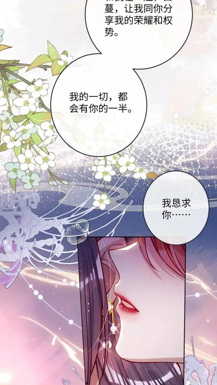 漫画《娇养了个疯批美人儿》030 我护住你第6张图