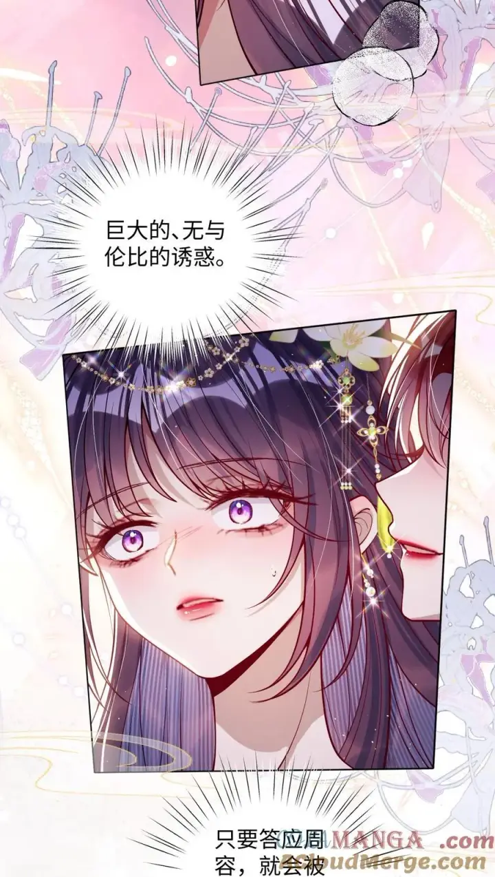 漫画《娇养了个疯批美人儿》030 我护住你第7张图