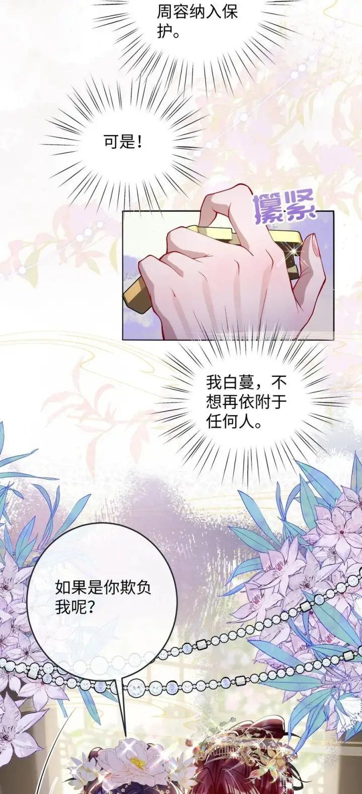 漫画《娇养了个疯批美人儿》030 我护住你第8张图