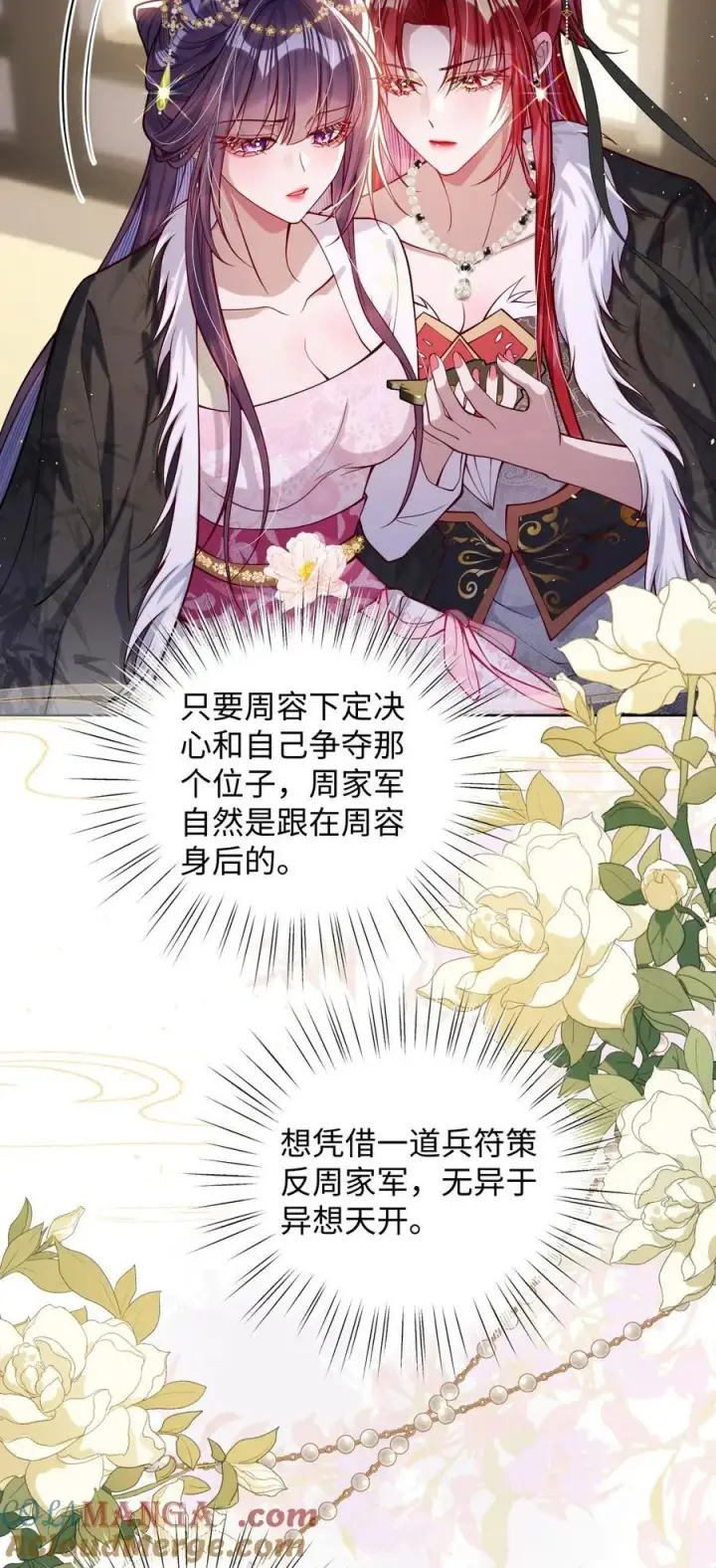 漫画《娇养了个疯批美人儿》030 我护住你第9张图
