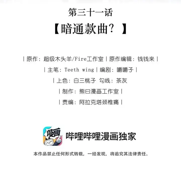 漫画《娇养了个疯批美人儿》031 暗通款曲？第10张图