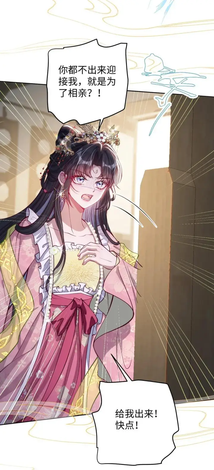 漫画《娇养了个疯批美人儿》031 暗通款曲？第12张图