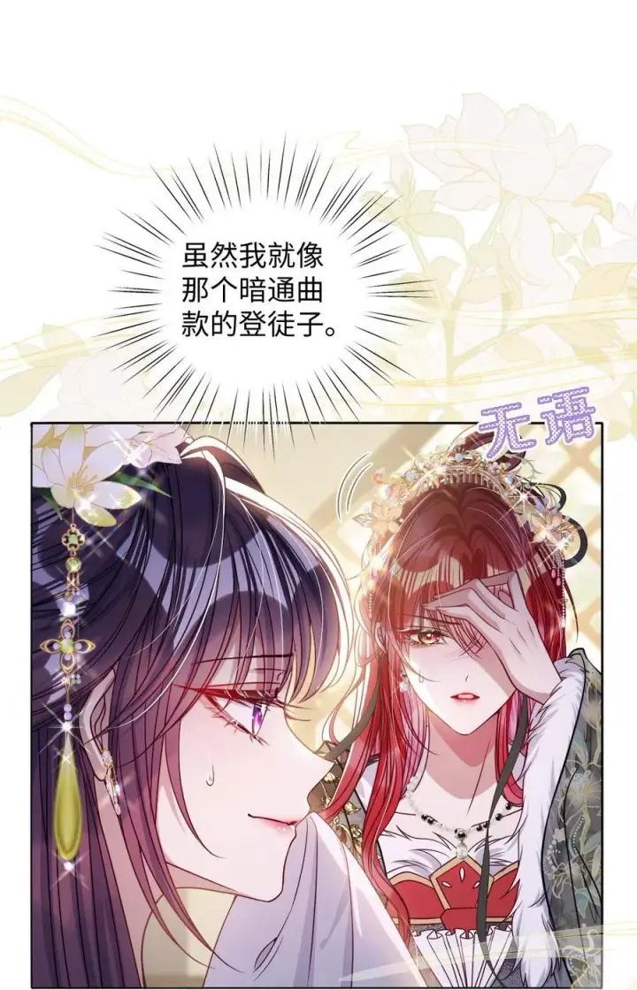 漫画《娇养了个疯批美人儿》031 暗通款曲？第14张图