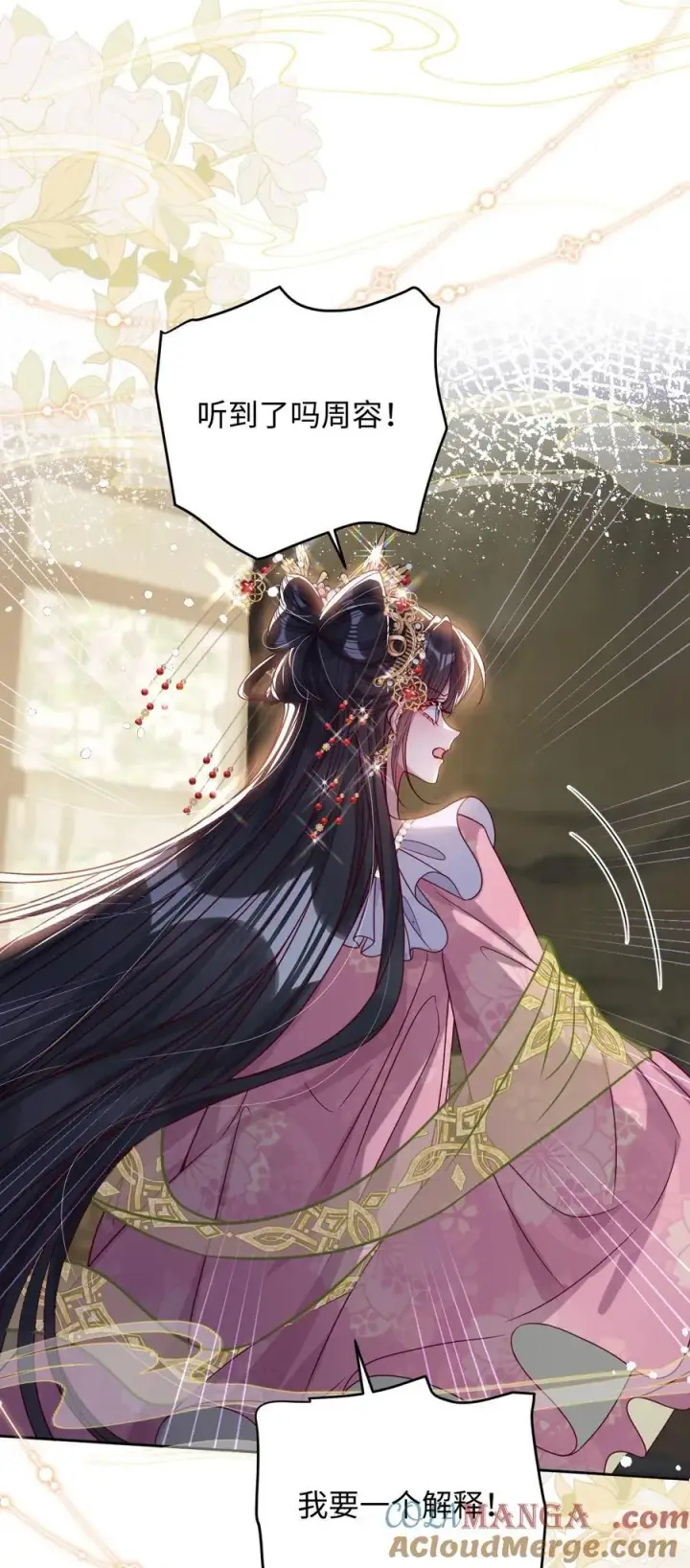 漫画《娇养了个疯批美人儿》031 暗通款曲？第15张图