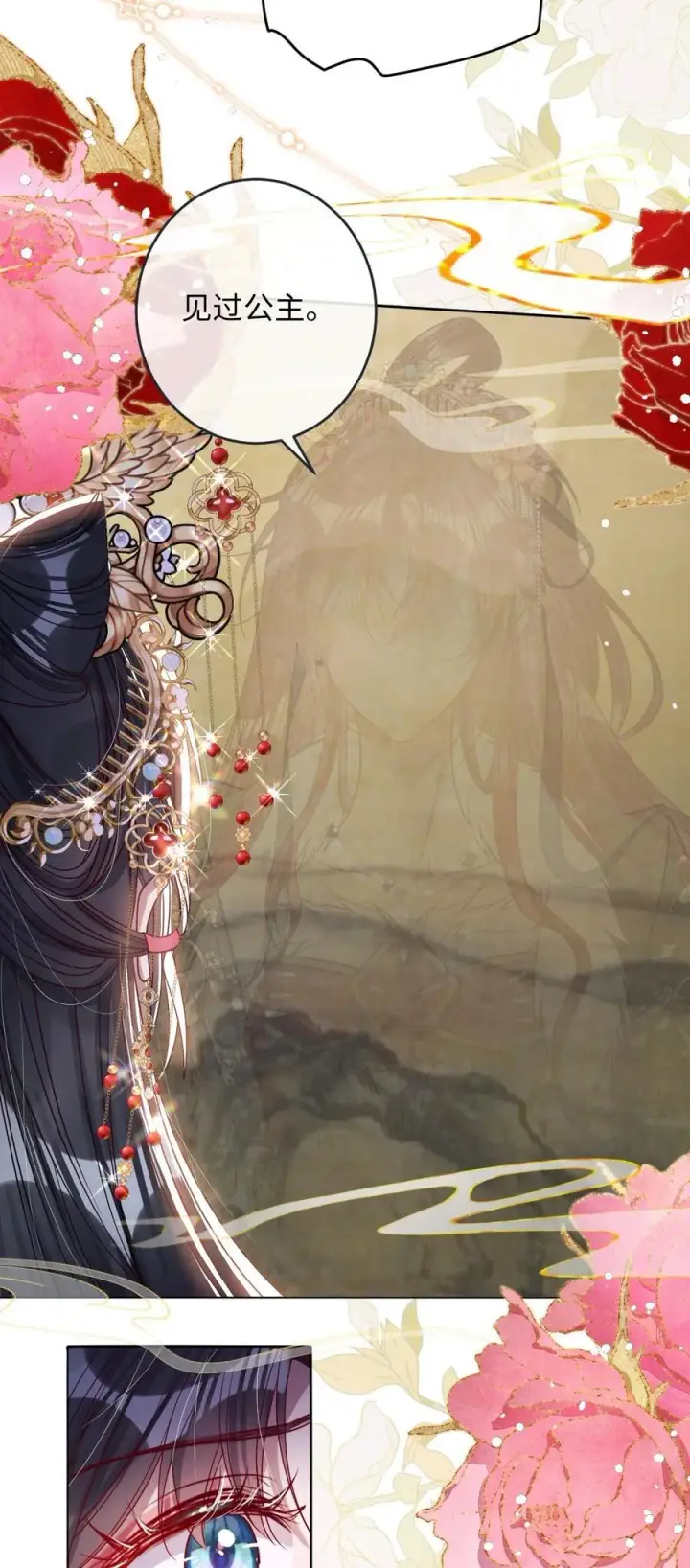 漫画《娇养了个疯批美人儿》031 暗通款曲？第16张图