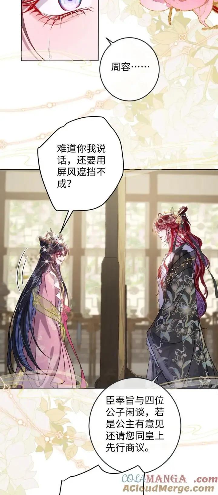 漫画《娇养了个疯批美人儿》031 暗通款曲？第17张图