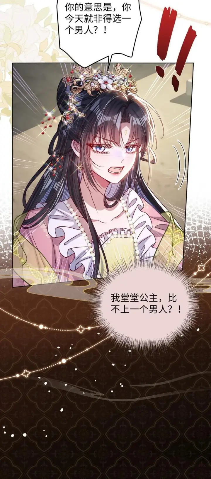 漫画《娇养了个疯批美人儿》031 暗通款曲？第18张图