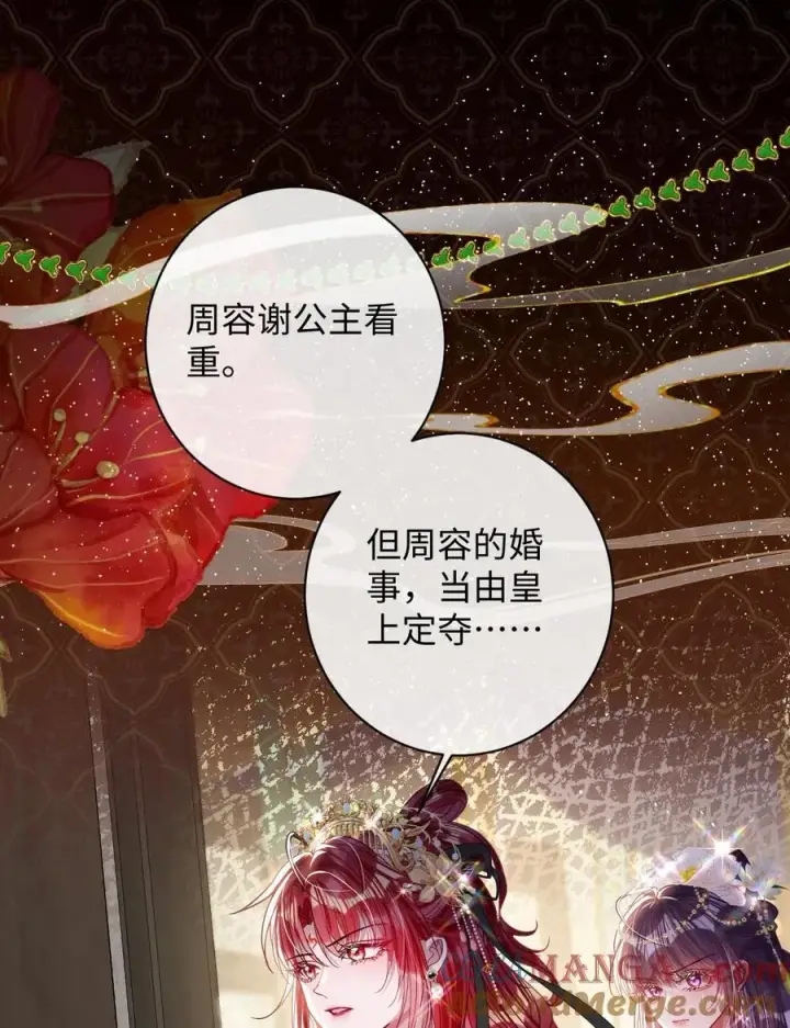 漫画《娇养了个疯批美人儿》031 暗通款曲？第19张图
