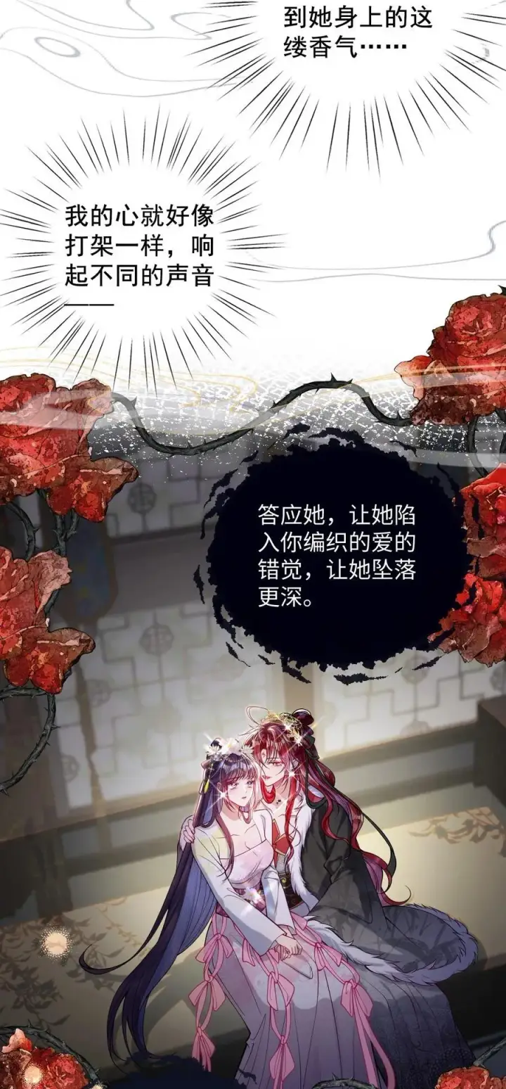 漫画《娇养了个疯批美人儿》031 暗通款曲？第2张图