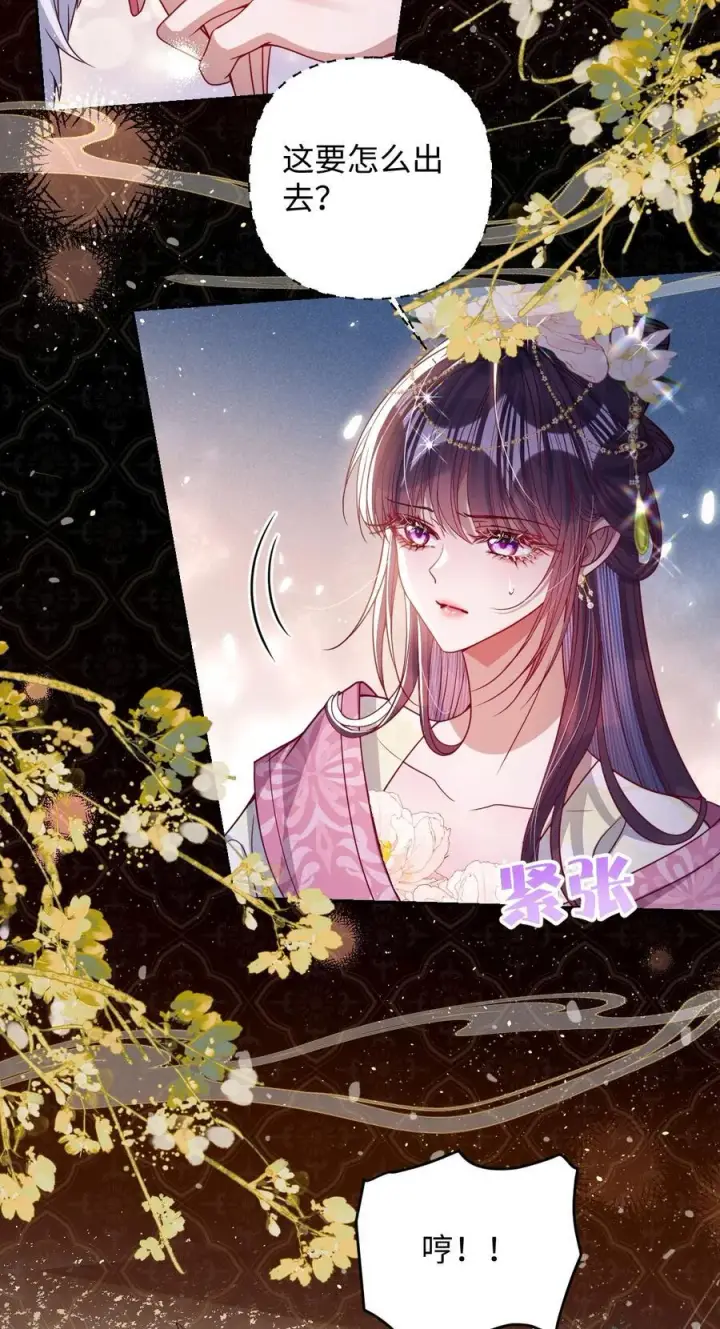 漫画《娇养了个疯批美人儿》031 暗通款曲？第22张图