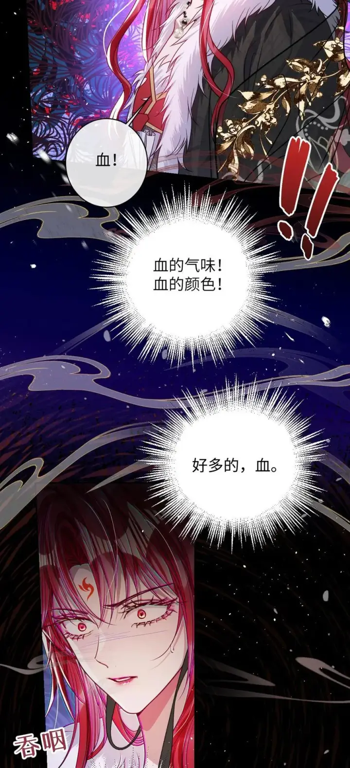漫画《娇养了个疯批美人儿》031 暗通款曲？第28张图