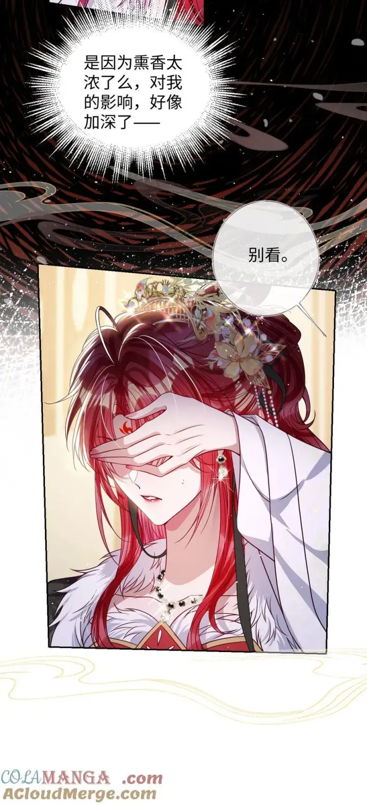 漫画《娇养了个疯批美人儿》031 暗通款曲？第29张图