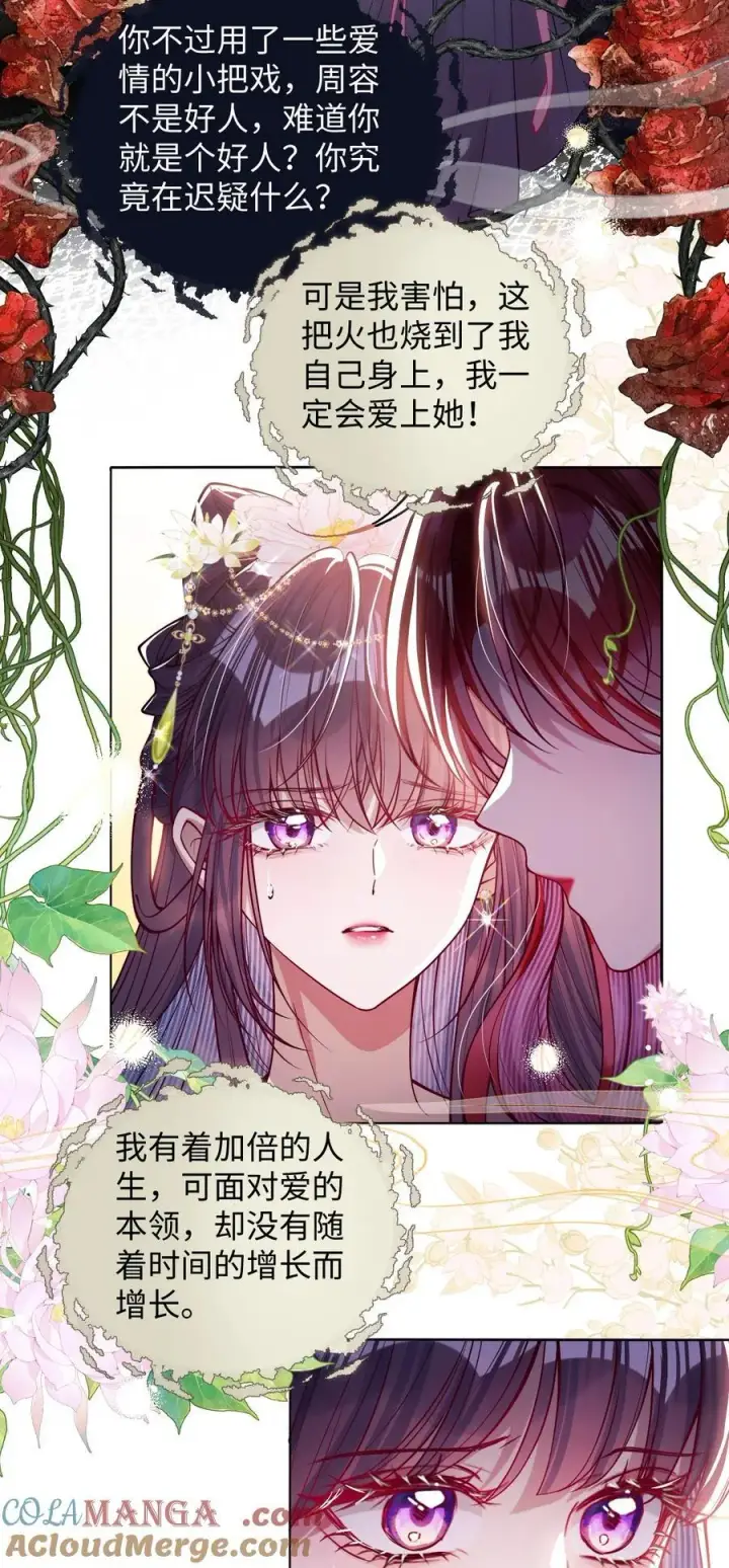 漫画《娇养了个疯批美人儿》031 暗通款曲？第3张图