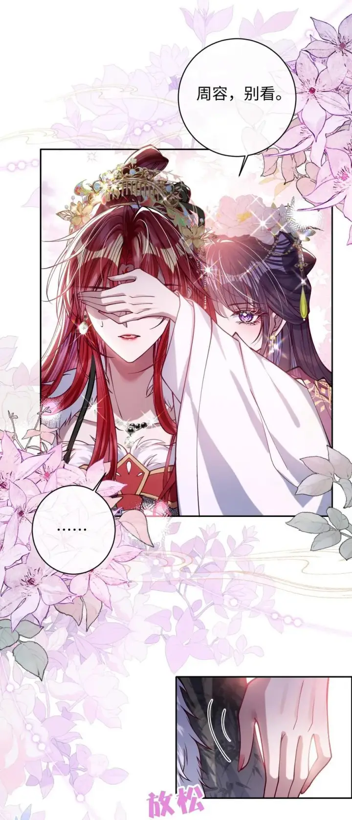 漫画《娇养了个疯批美人儿》031 暗通款曲？第30张图