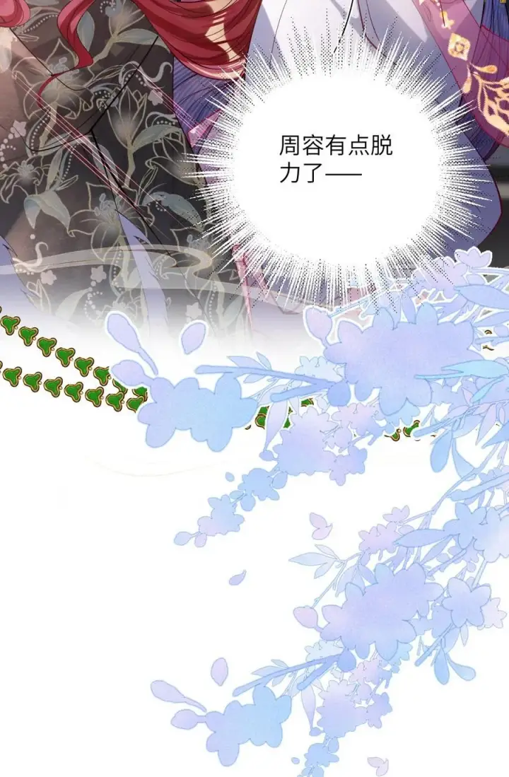 漫画《娇养了个疯批美人儿》031 暗通款曲？第32张图