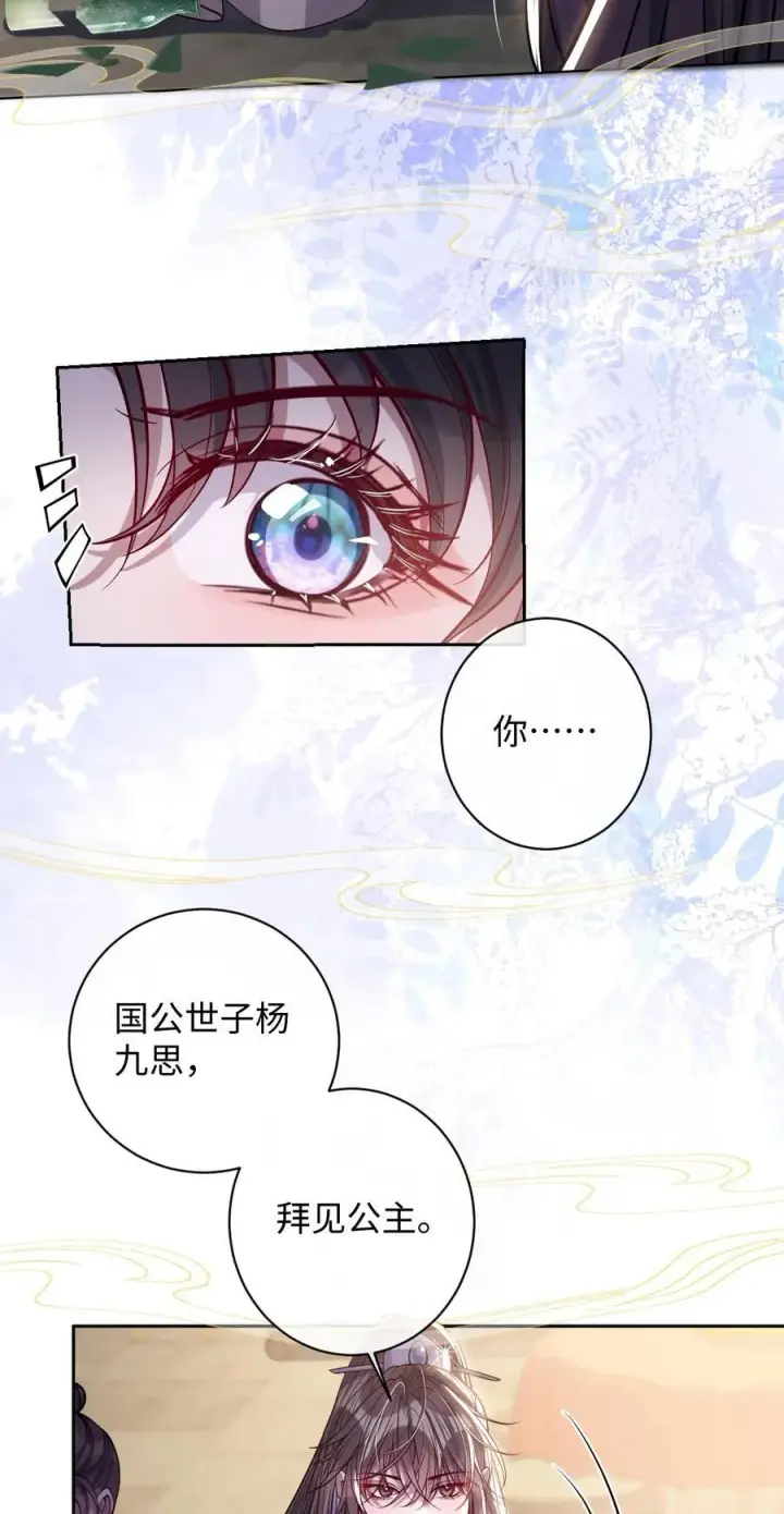 漫画《娇养了个疯批美人儿》031 暗通款曲？第34张图