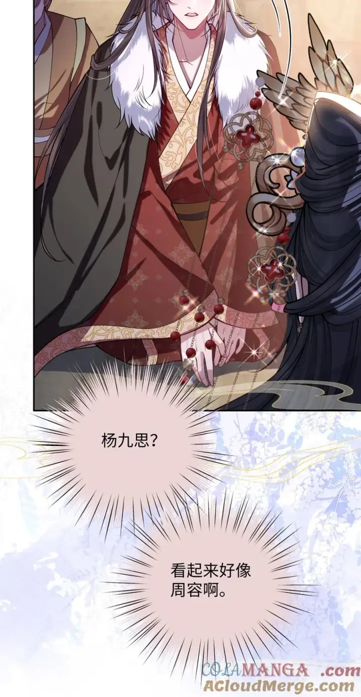 漫画《娇养了个疯批美人儿》031 暗通款曲？第35张图